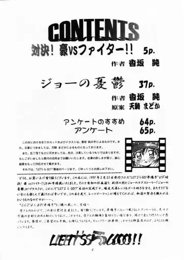 [Kousaka Jun] LET'S Ra GO!! Fhentai - Page 3