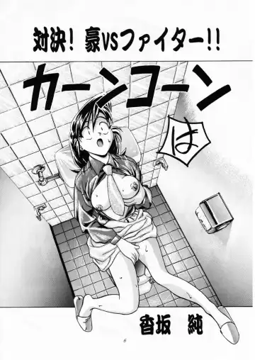 [Kousaka Jun] LET'S Ra GO!! Fhentai - Page 5