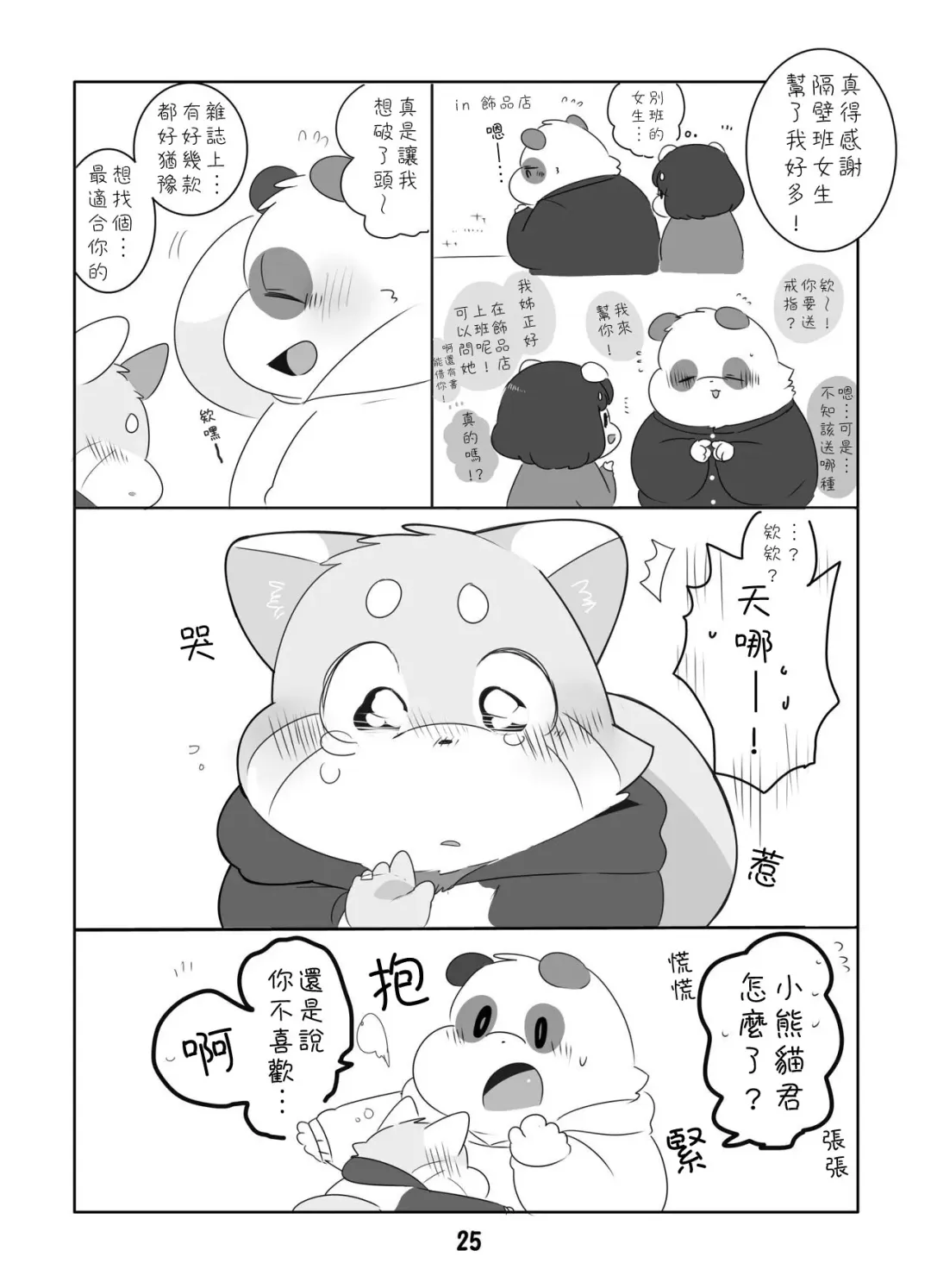 [Hyaku] Suki Suki Daisuki! Fhentai - Page 24