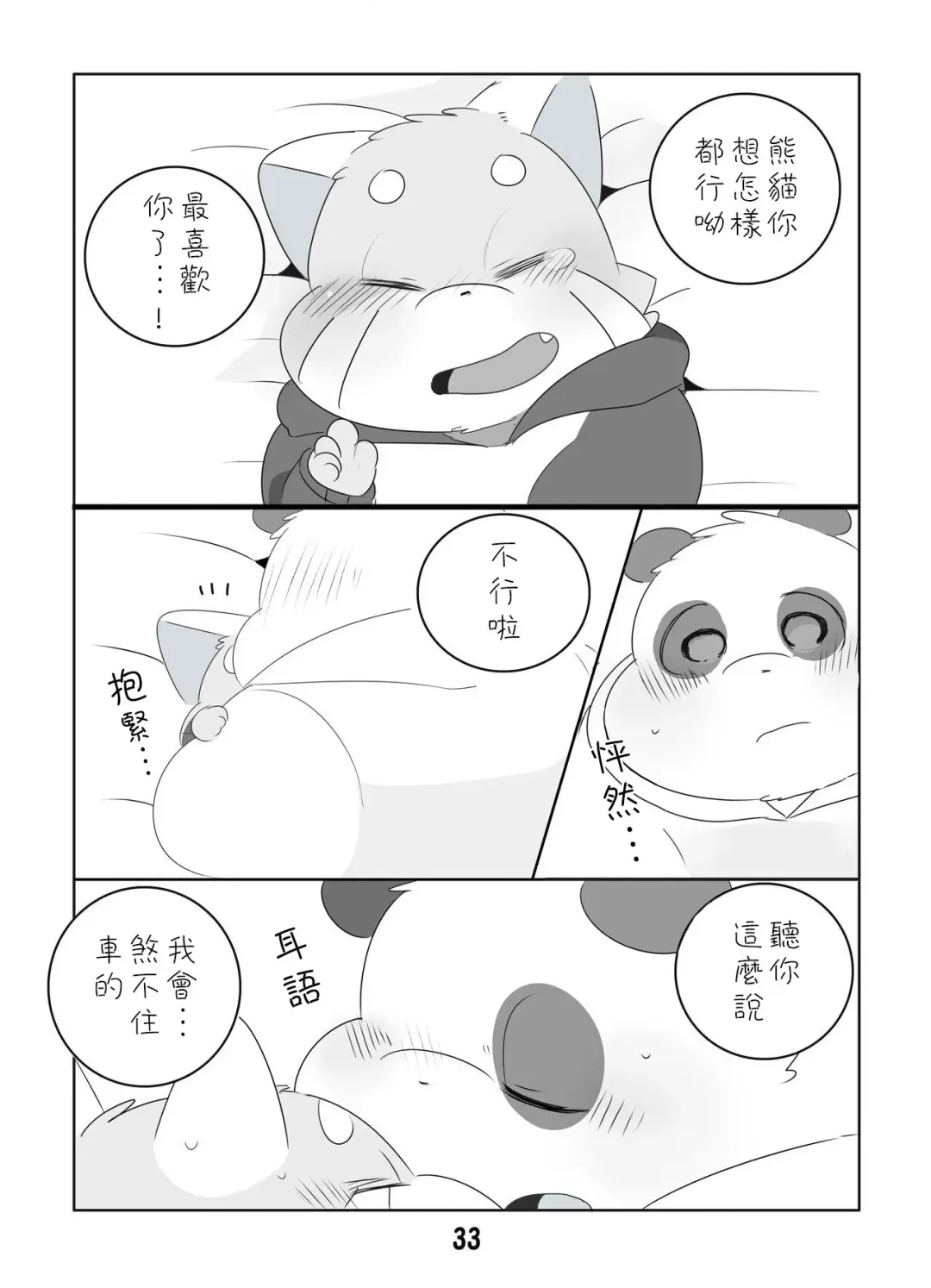 [Hyaku] Suki Suki Daisuki! Fhentai - Page 32