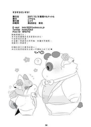 [Hyaku] Suki Suki Daisuki! Fhentai - Page 57