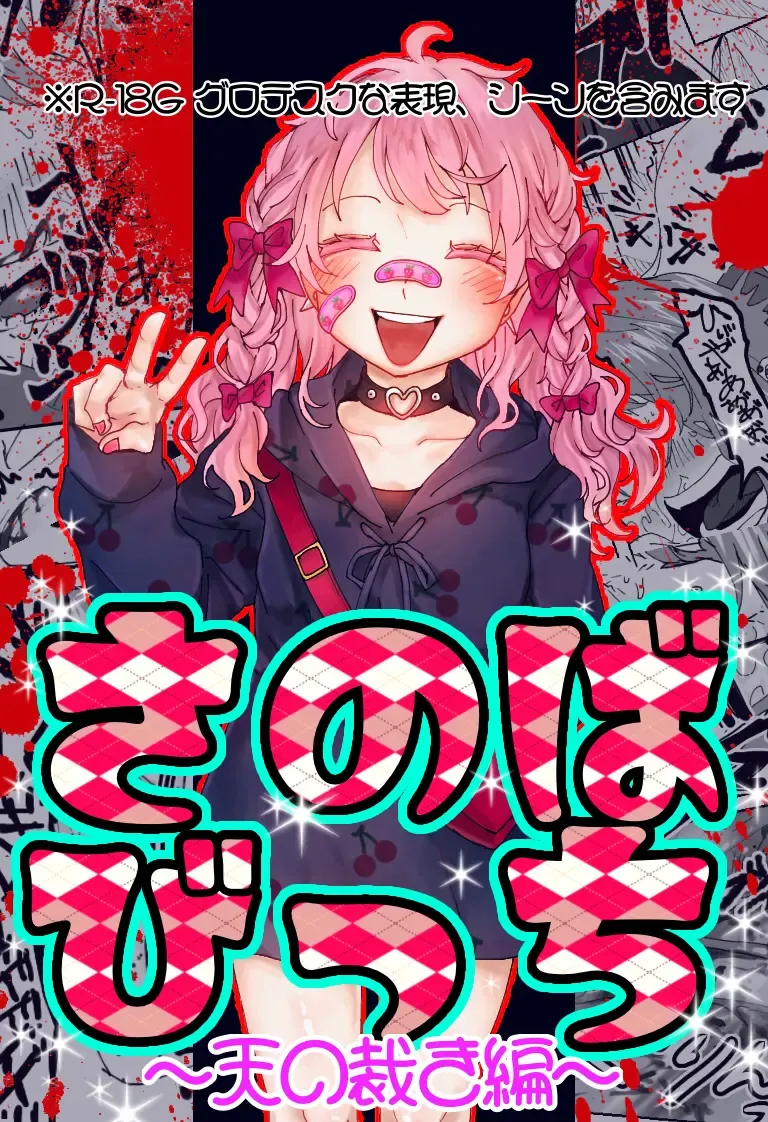 [Sashisemaru] "Ingaouhou" Son of a Bitch ~Ten no Sabaki-hen~ Fhentai - Page 1