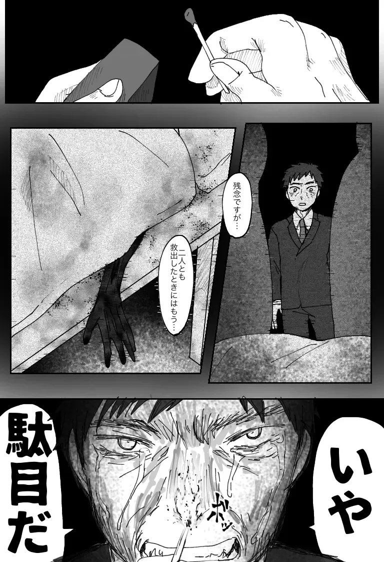 [Sashisemaru] "Ingaouhou" Son of a Bitch ~Ten no Sabaki-hen~ Fhentai - Page 30