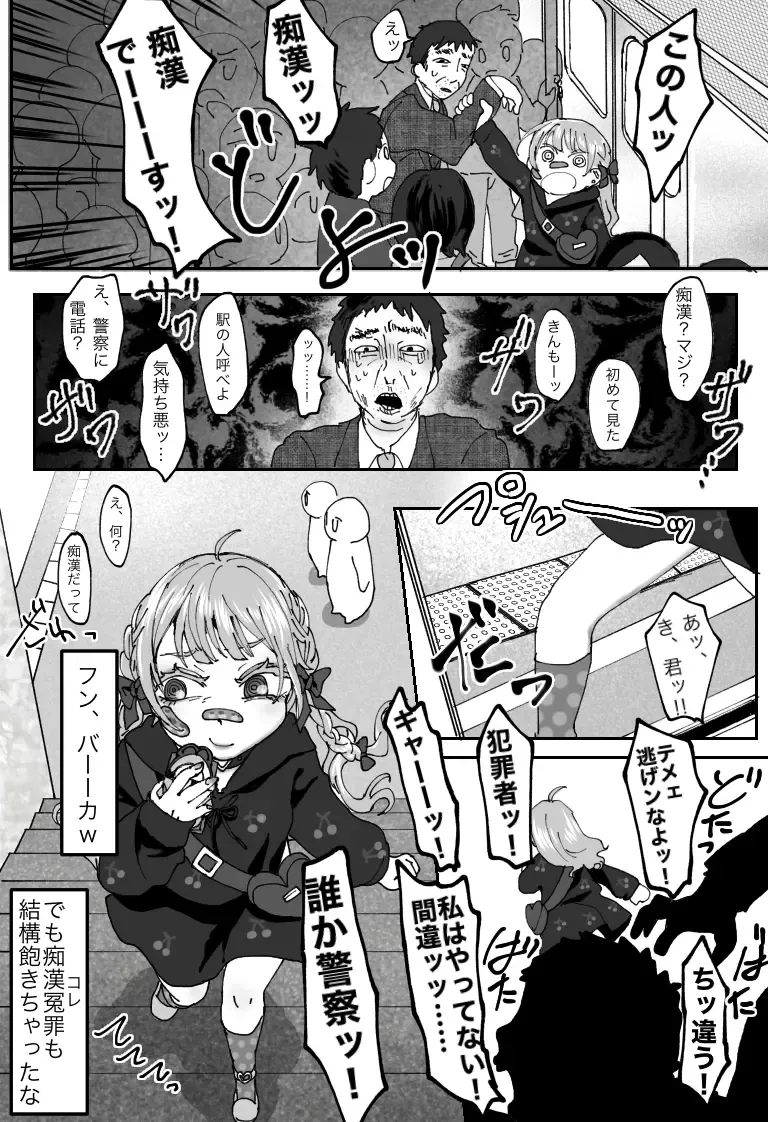 [Sashisemaru] "Ingaouhou" Son of a Bitch ~Ten no Sabaki-hen~ Fhentai - Page 4