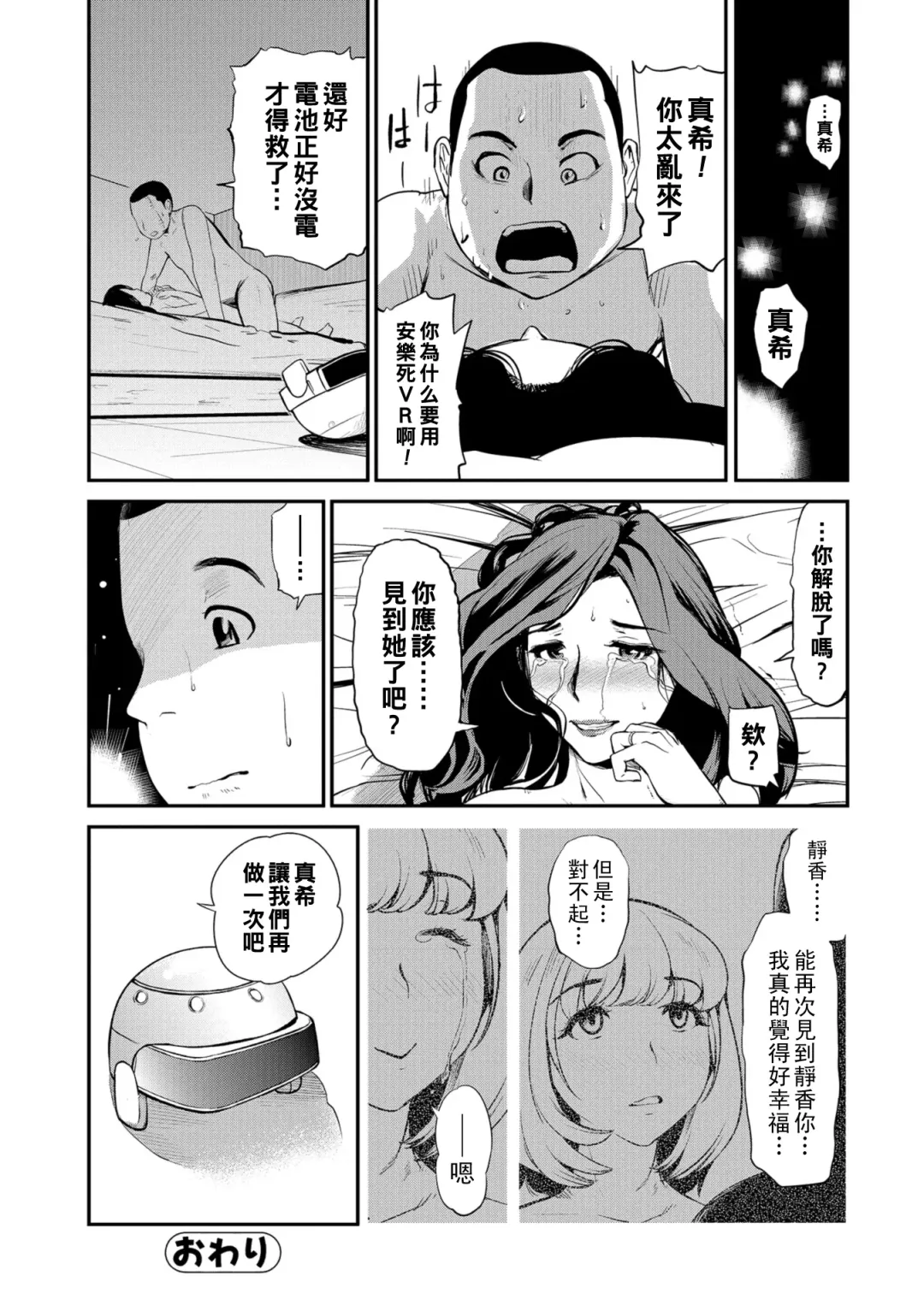 [Puribou] Tsuma to Aijin to VR ~Omoide ni Naru Mae ni~ Fhentai - Page 20