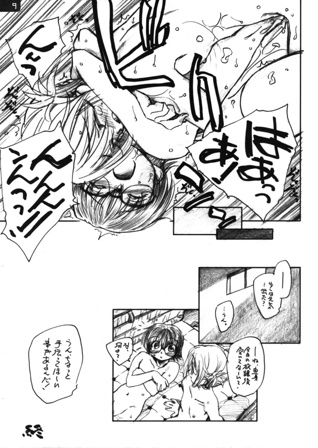 [Unno Hotaru] MANA YUMA Fhentai - Page 8