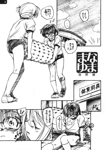 [Unno Hotaru] MANA YUMA Fhentai - Page 2