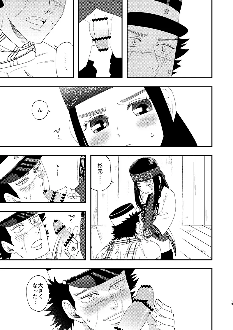 Anoko no ga Wantoshii! Fhentai - Page 12