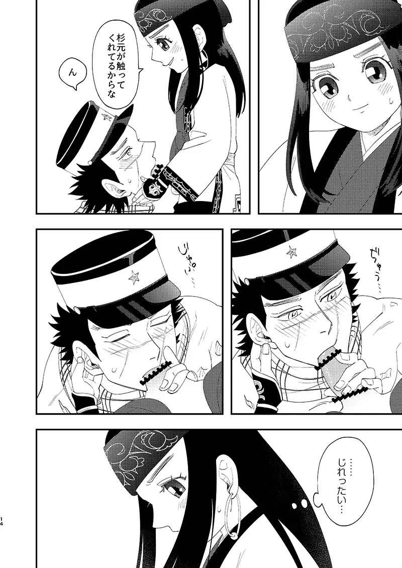 Anoko no ga Wantoshii! Fhentai - Page 13