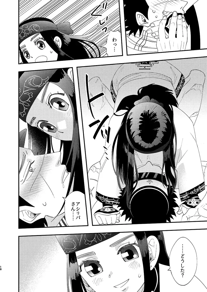 Anoko no ga Wantoshii! Fhentai - Page 17