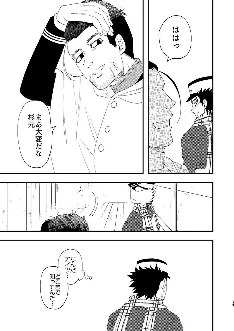 Anoko no ga Wantoshii! Fhentai - Page 38