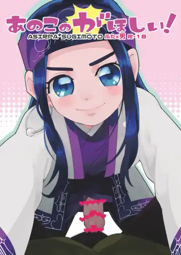 Read Anoko no ga Wantoshii! - Fhentai