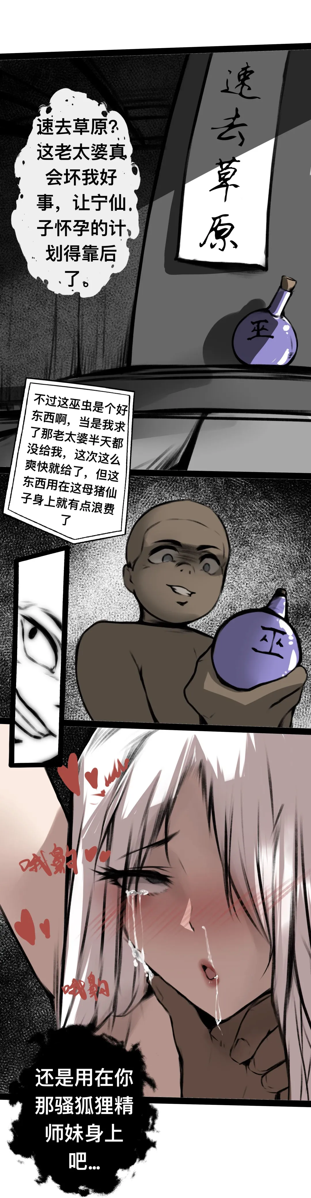 [Wuming] 碧染4下 Fhentai - Page 16