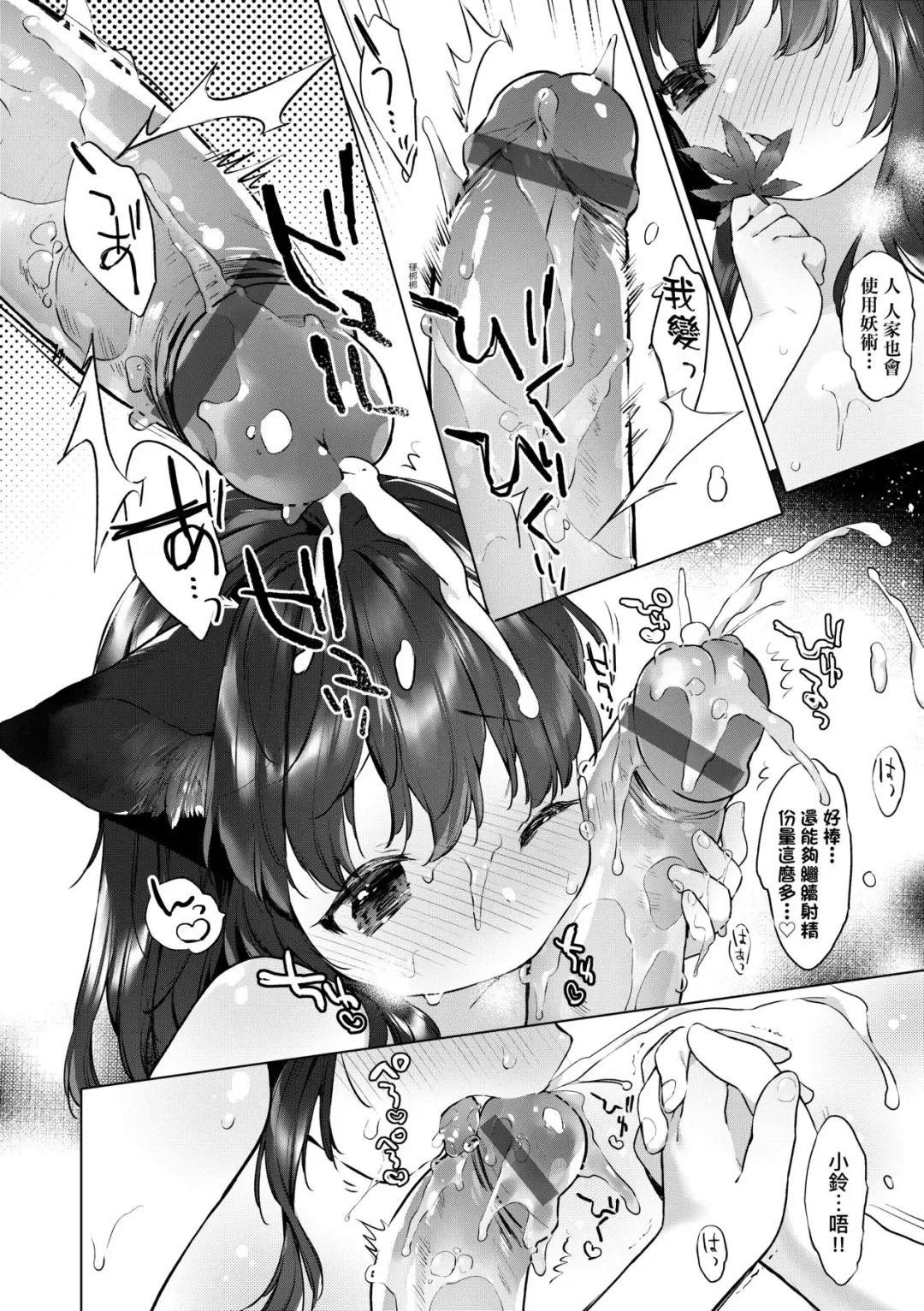 [Mutou Mato] Utsushiyo to Osanaduma | 娑婆現世的嬌小狐妻 Fhentai - Page 109