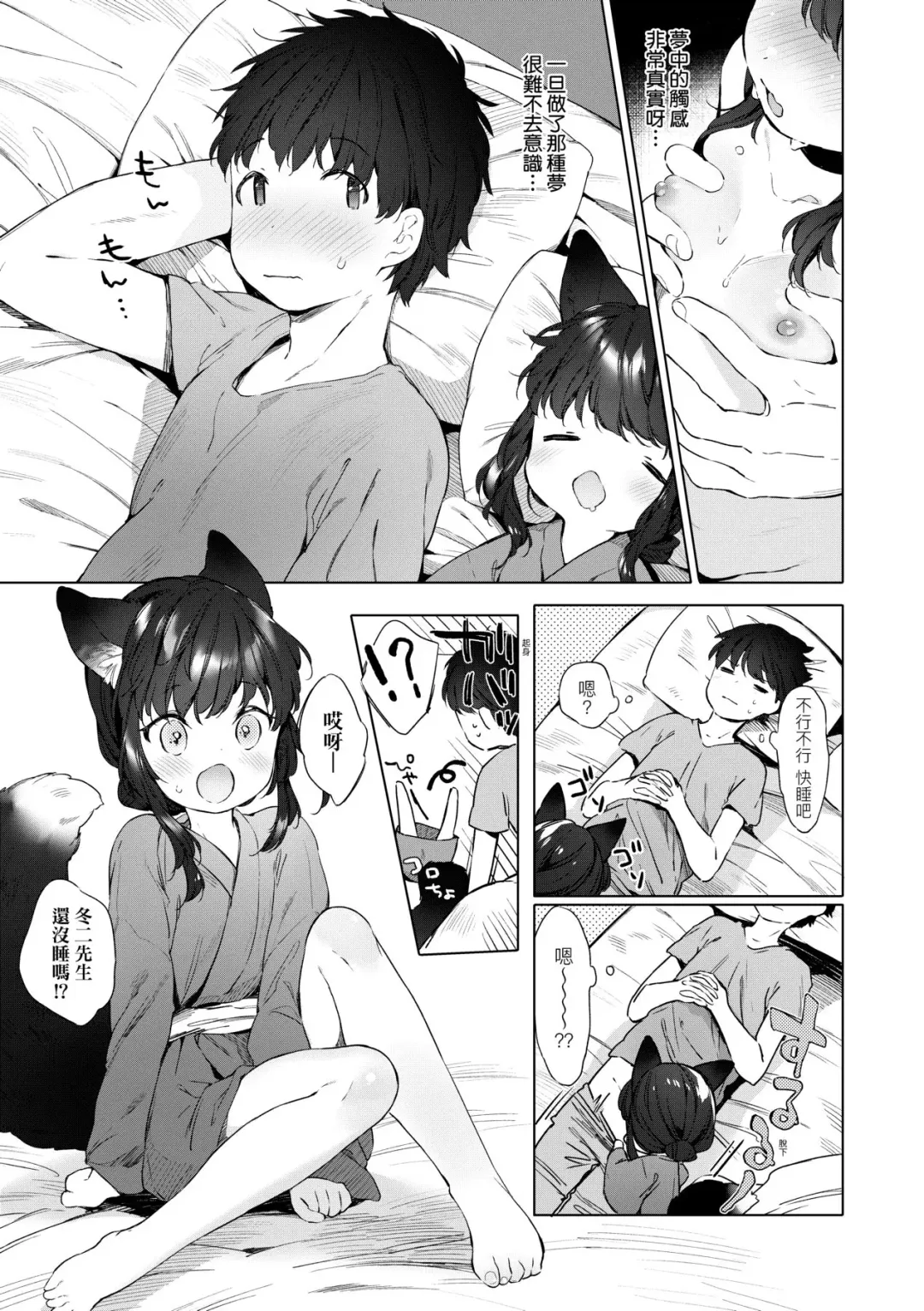 [Mutou Mato] Utsushiyo to Osanaduma | 娑婆現世的嬌小狐妻 Fhentai - Page 12