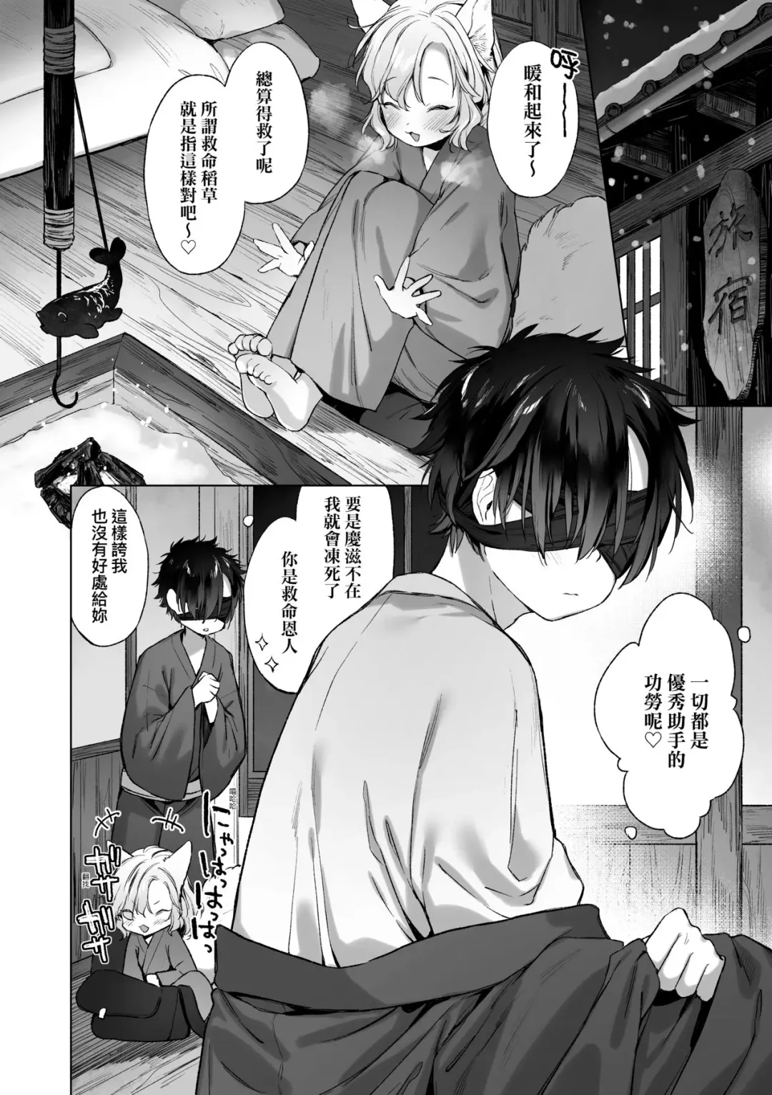 [Mutou Mato] Utsushiyo to Osanaduma | 娑婆現世的嬌小狐妻 Fhentai - Page 123