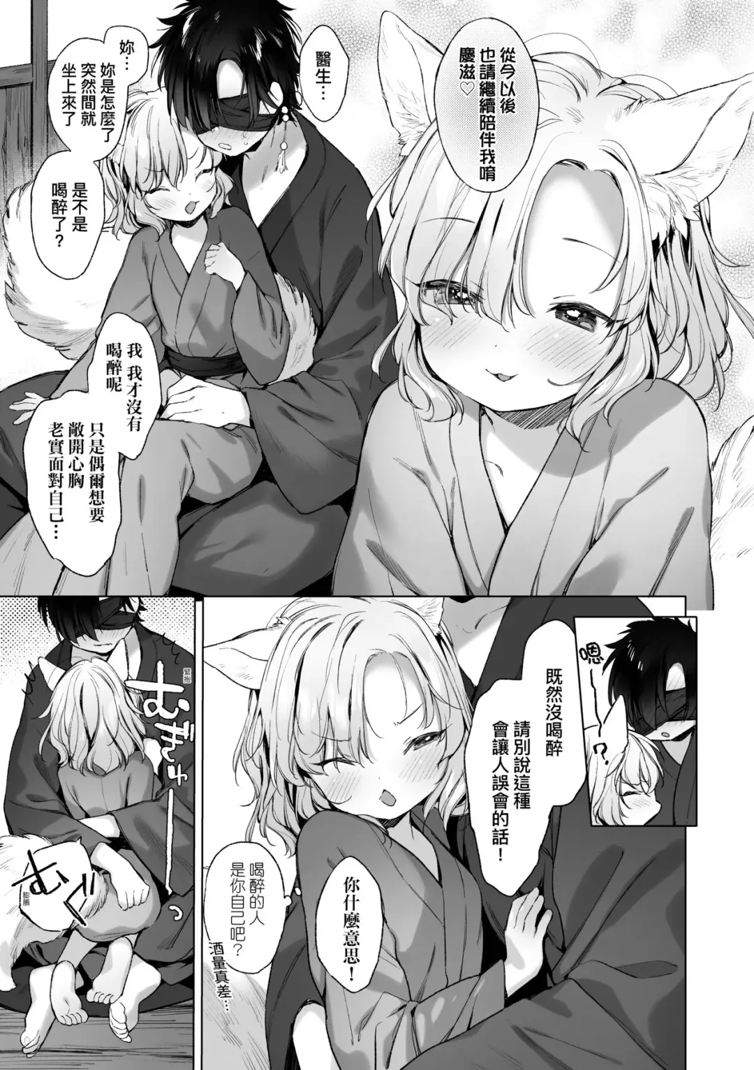 [Mutou Mato] Utsushiyo to Osanaduma | 娑婆現世的嬌小狐妻 Fhentai - Page 128