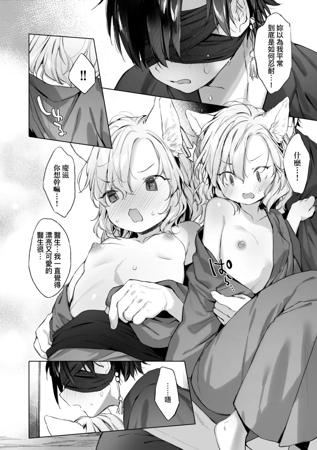[Mutou Mato] Utsushiyo to Osanaduma | 娑婆現世的嬌小狐妻 Fhentai - Page 129