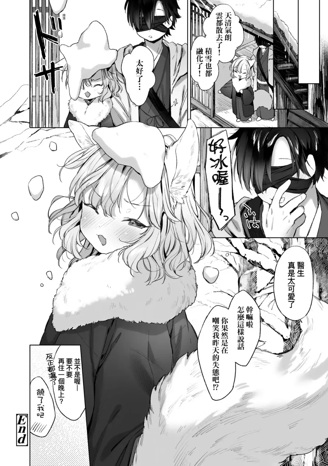 [Mutou Mato] Utsushiyo to Osanaduma | 娑婆現世的嬌小狐妻 Fhentai - Page 147