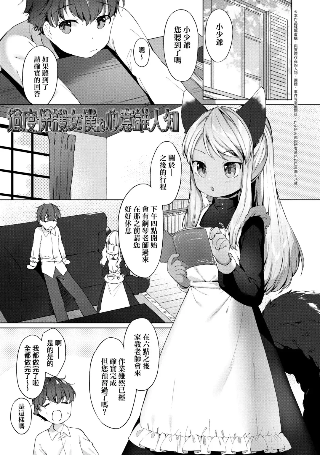 [Mutou Mato] Utsushiyo to Osanaduma | 娑婆現世的嬌小狐妻 Fhentai - Page 148
