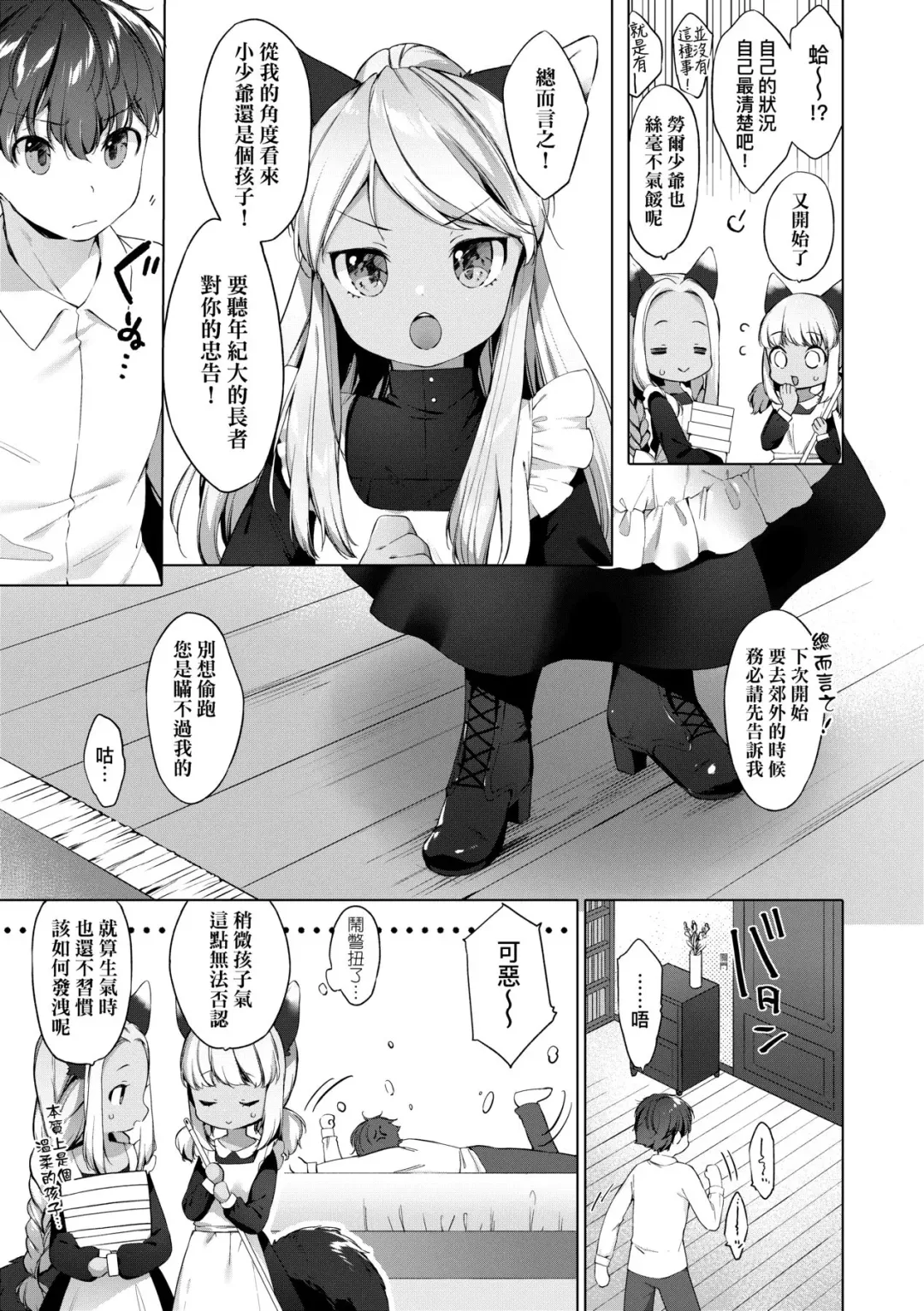 [Mutou Mato] Utsushiyo to Osanaduma | 娑婆現世的嬌小狐妻 Fhentai - Page 150