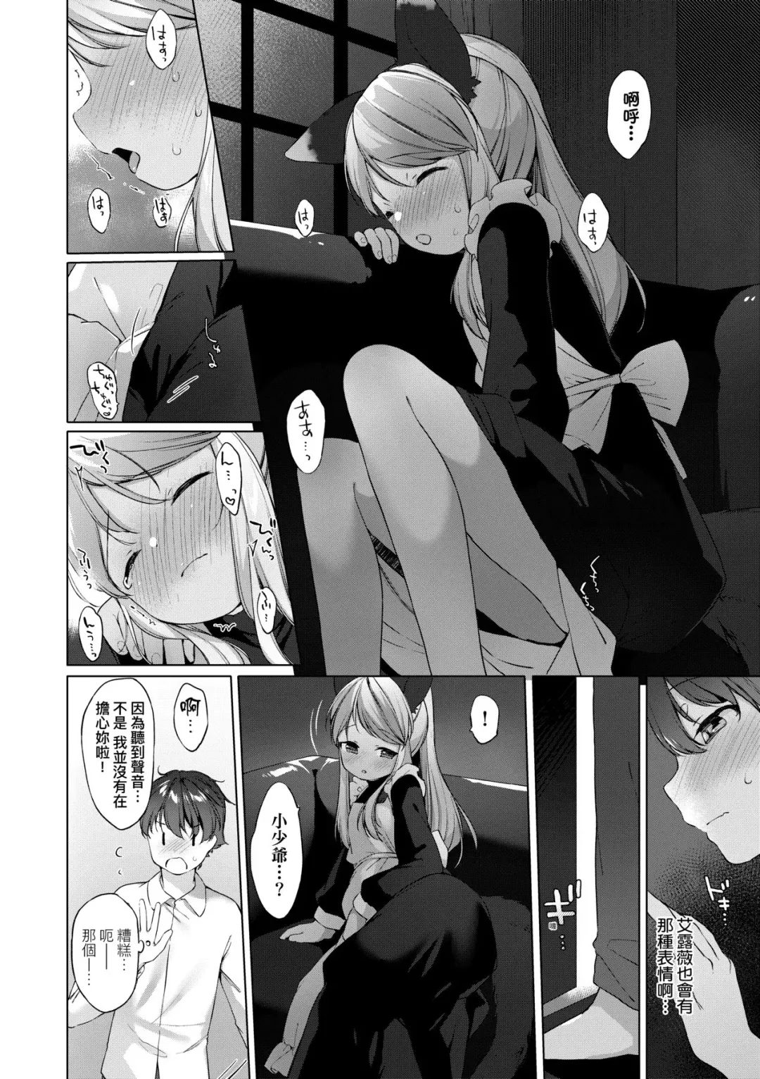 [Mutou Mato] Utsushiyo to Osanaduma | 娑婆現世的嬌小狐妻 Fhentai - Page 153