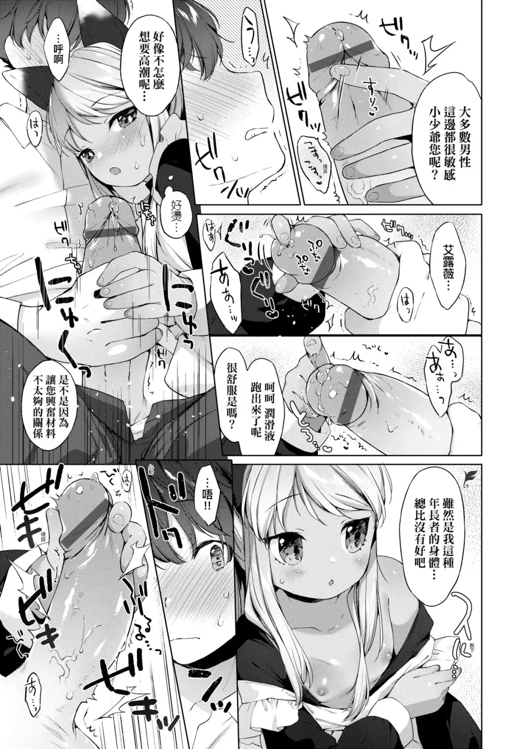 [Mutou Mato] Utsushiyo to Osanaduma | 娑婆現世的嬌小狐妻 Fhentai - Page 156