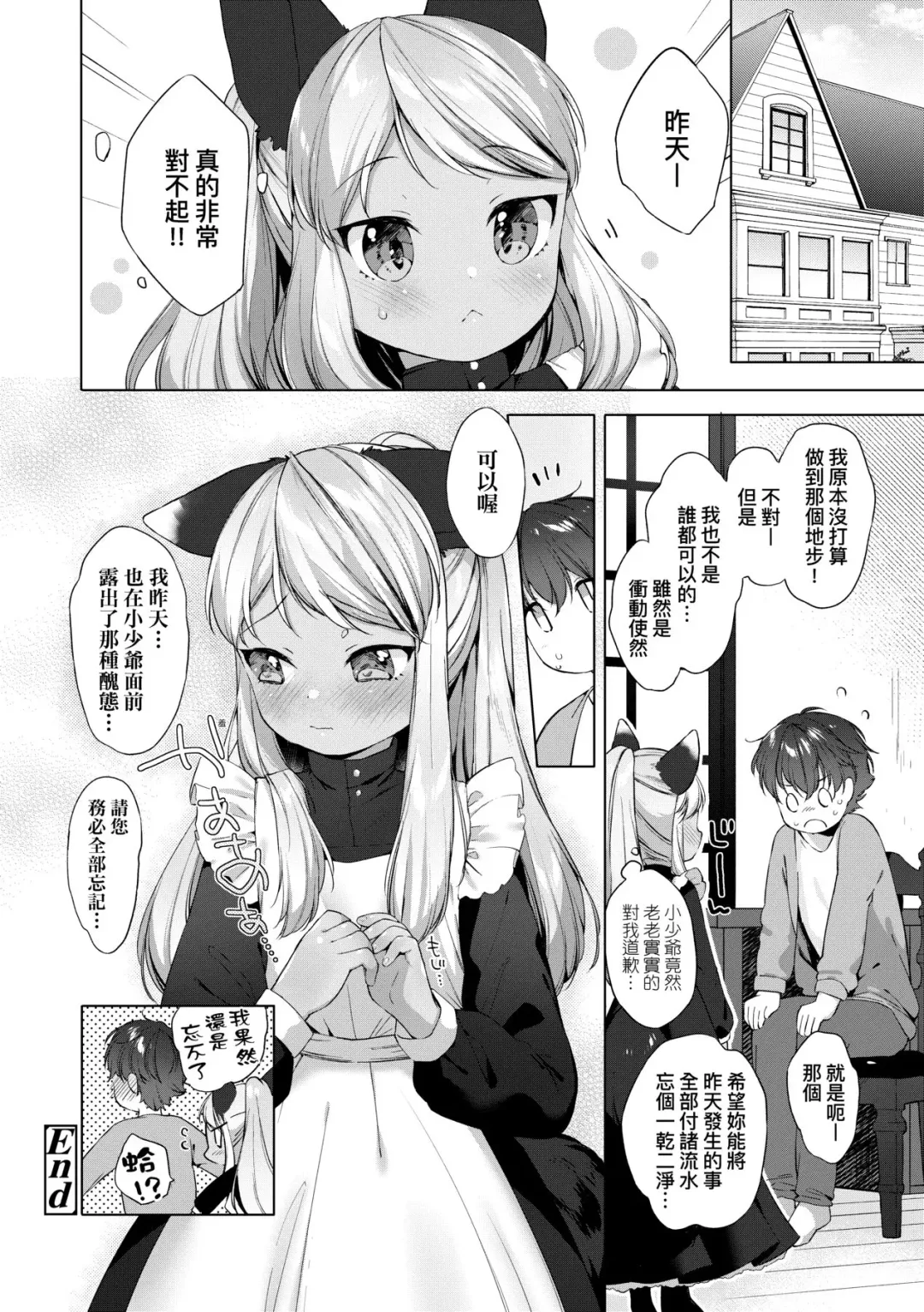 [Mutou Mato] Utsushiyo to Osanaduma | 娑婆現世的嬌小狐妻 Fhentai - Page 169