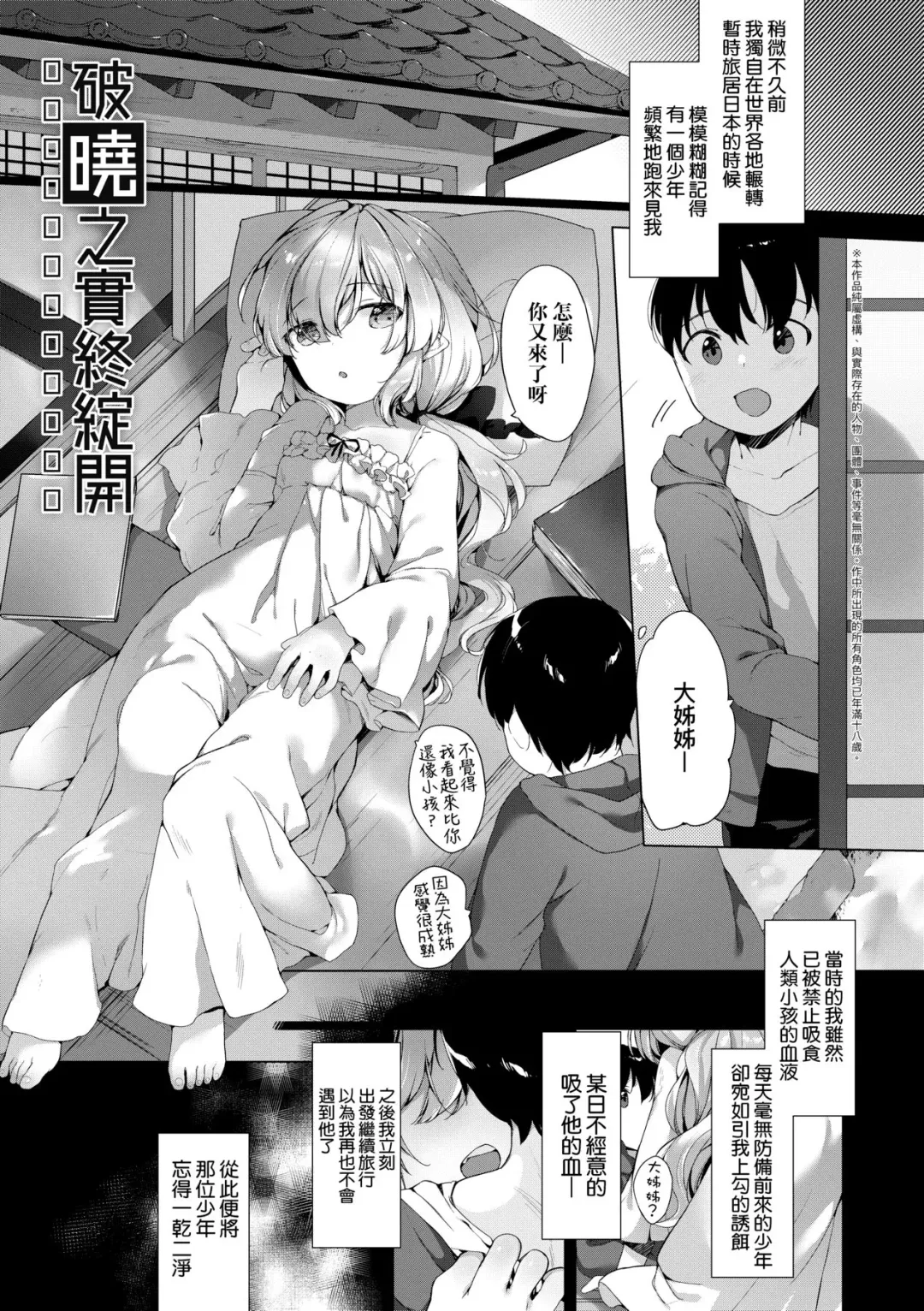 [Mutou Mato] Utsushiyo to Osanaduma | 娑婆現世的嬌小狐妻 Fhentai - Page 170