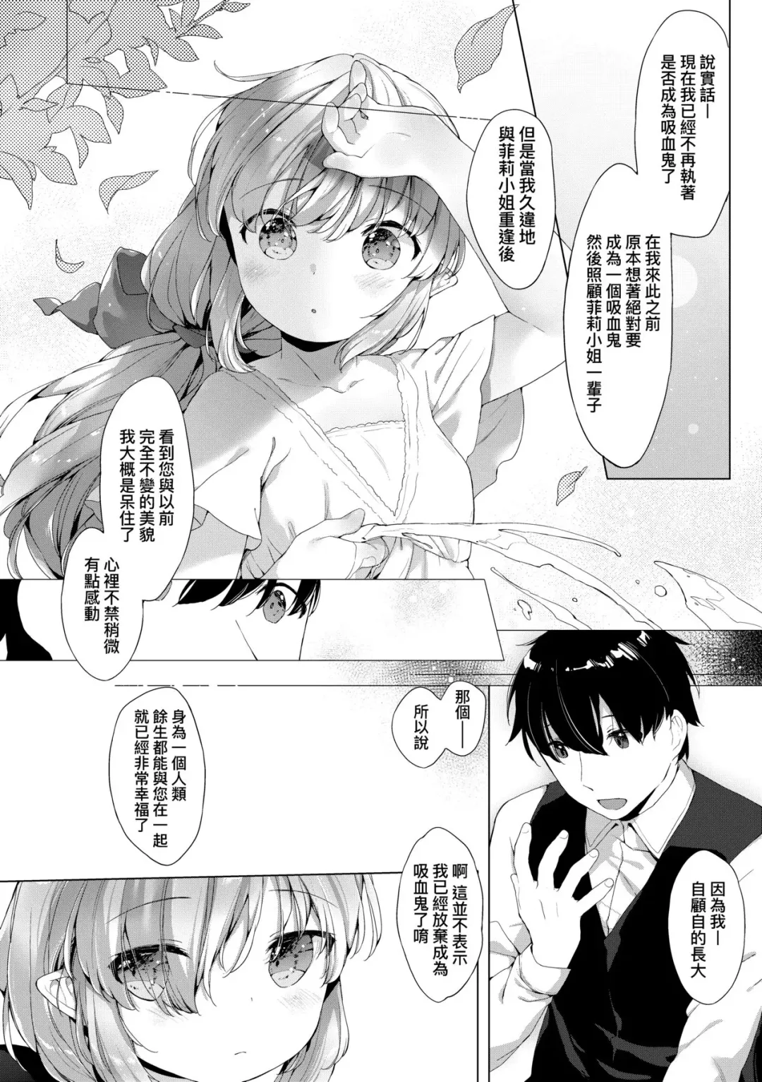 [Mutou Mato] Utsushiyo to Osanaduma | 娑婆現世的嬌小狐妻 Fhentai - Page 175
