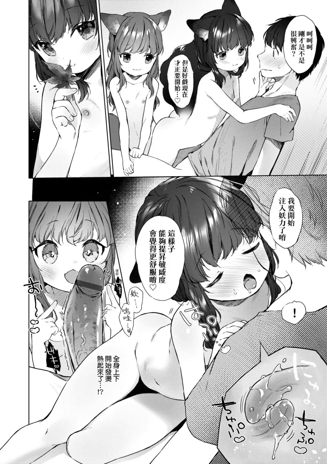 [Mutou Mato] Utsushiyo to Osanaduma | 娑婆現世的嬌小狐妻 Fhentai - Page 19