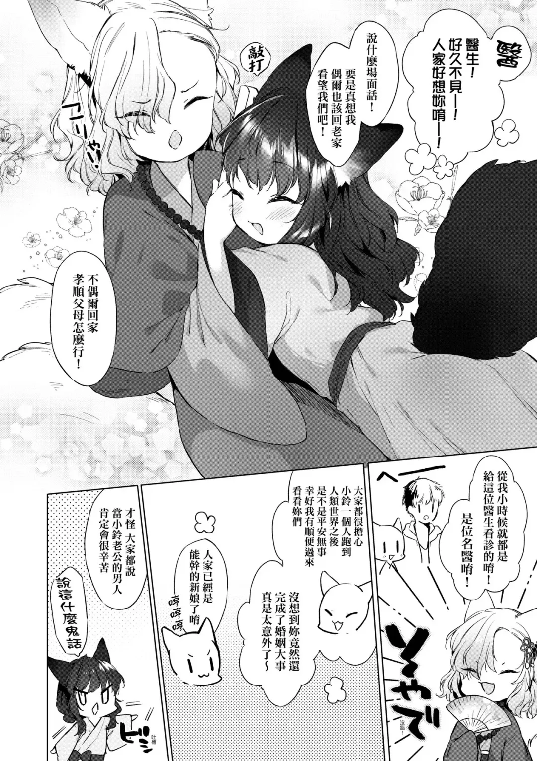 [Mutou Mato] Utsushiyo to Osanaduma | 娑婆現世的嬌小狐妻 Fhentai - Page 35