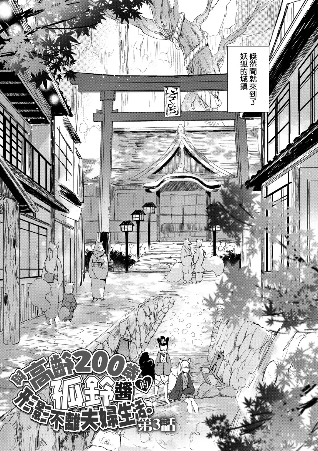 [Mutou Mato] Utsushiyo to Osanaduma | 娑婆現世的嬌小狐妻 Fhentai - Page 59