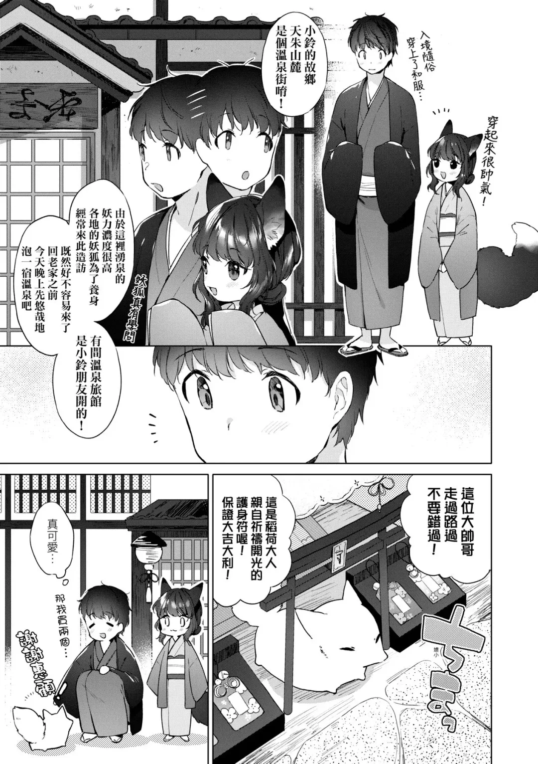 [Mutou Mato] Utsushiyo to Osanaduma | 娑婆現世的嬌小狐妻 Fhentai - Page 60