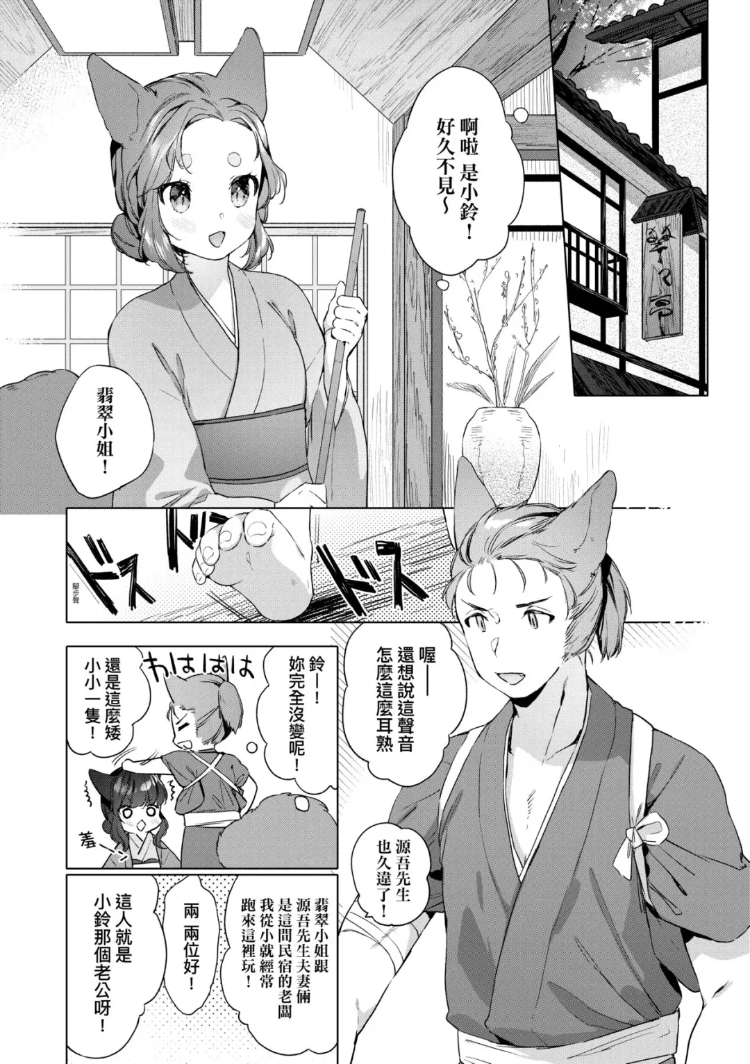 [Mutou Mato] Utsushiyo to Osanaduma | 娑婆現世的嬌小狐妻 Fhentai - Page 61