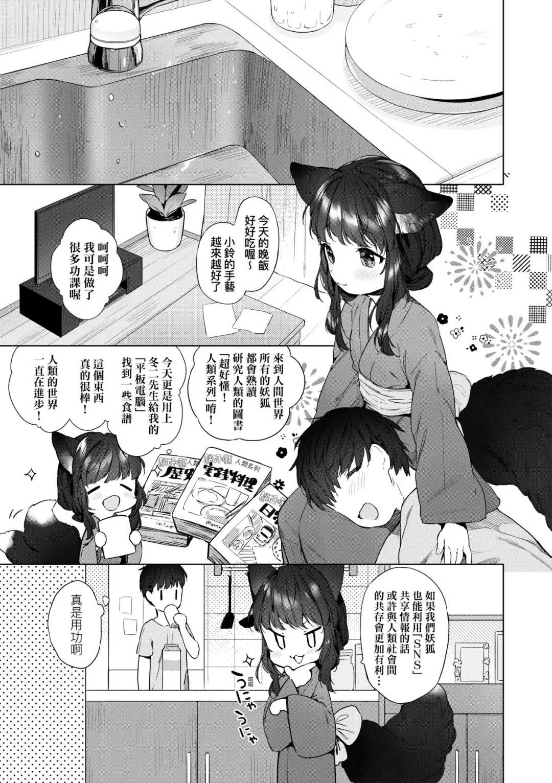 [Mutou Mato] Utsushiyo to Osanaduma | 娑婆現世的嬌小狐妻 Fhentai - Page 8