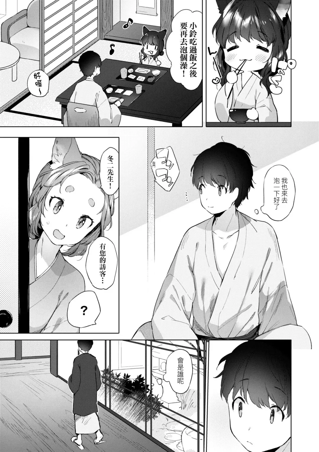 [Mutou Mato] Utsushiyo to Osanaduma | 娑婆現世的嬌小狐妻 Fhentai - Page 82