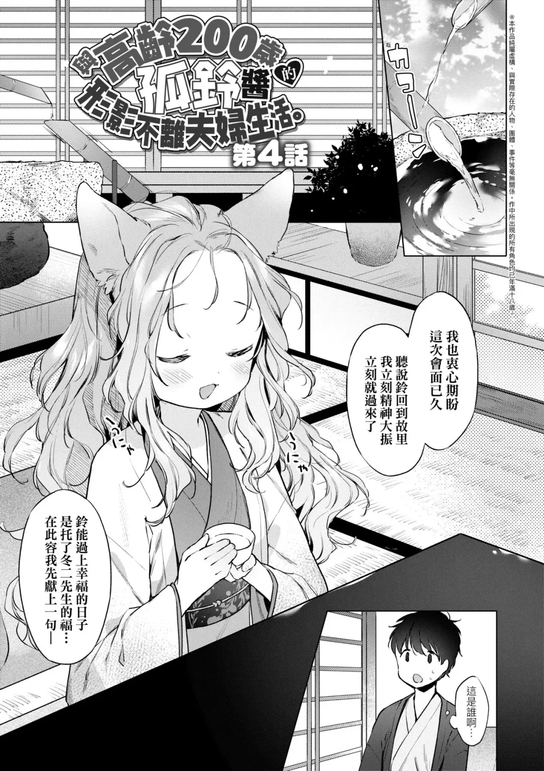 [Mutou Mato] Utsushiyo to Osanaduma | 娑婆現世的嬌小狐妻 Fhentai - Page 84