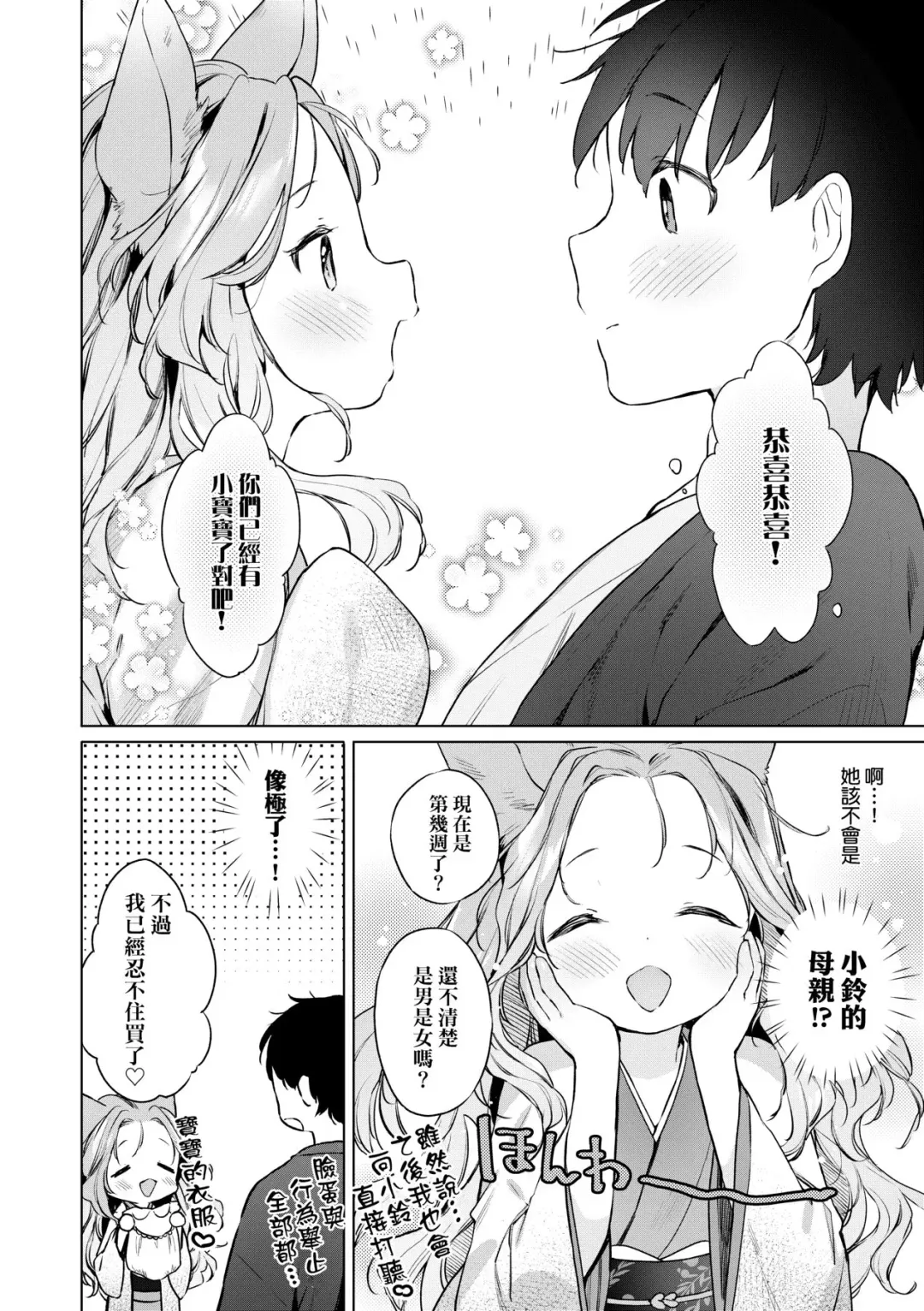 [Mutou Mato] Utsushiyo to Osanaduma | 娑婆現世的嬌小狐妻 Fhentai - Page 85