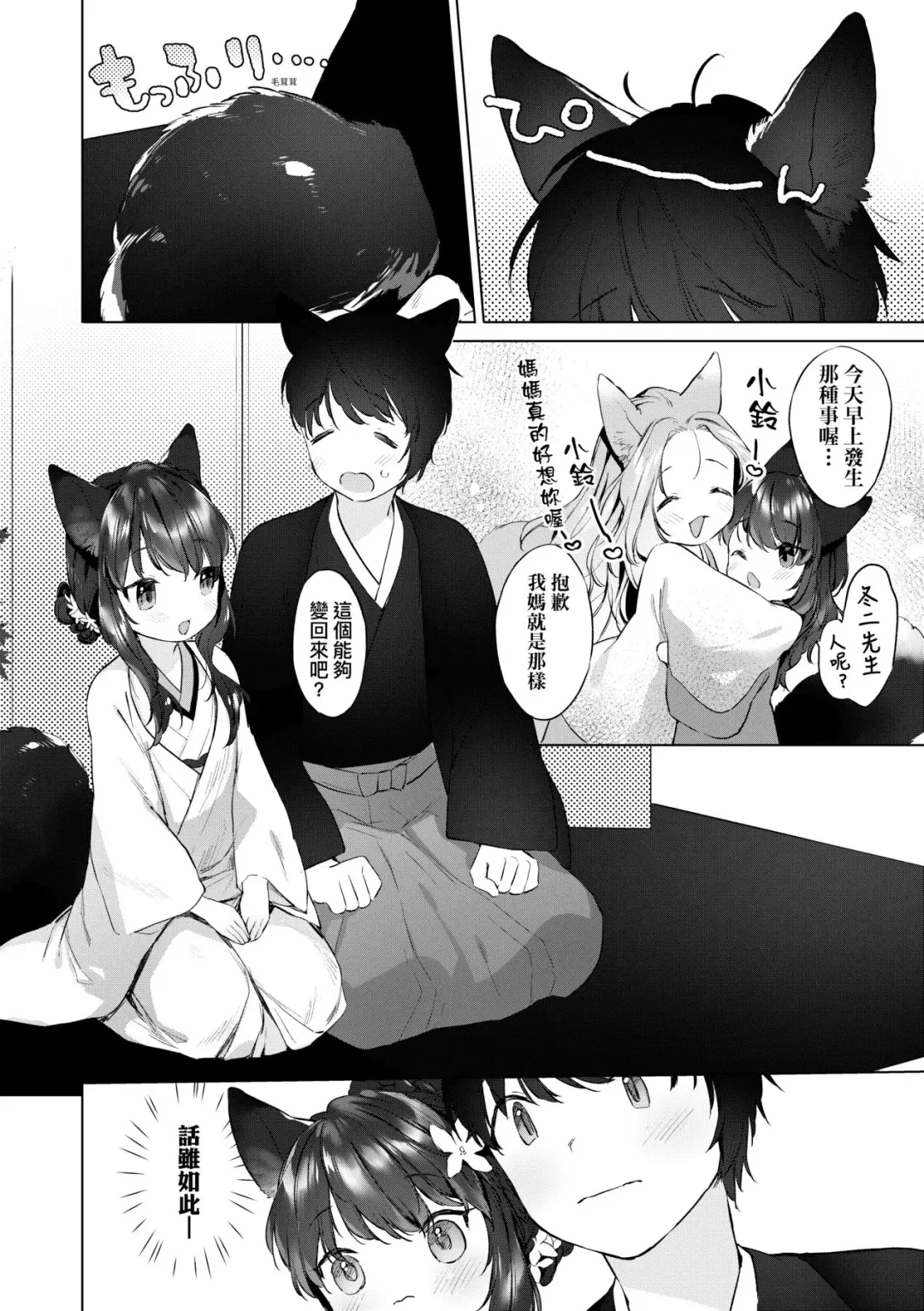 [Mutou Mato] Utsushiyo to Osanaduma | 娑婆現世的嬌小狐妻 Fhentai - Page 89