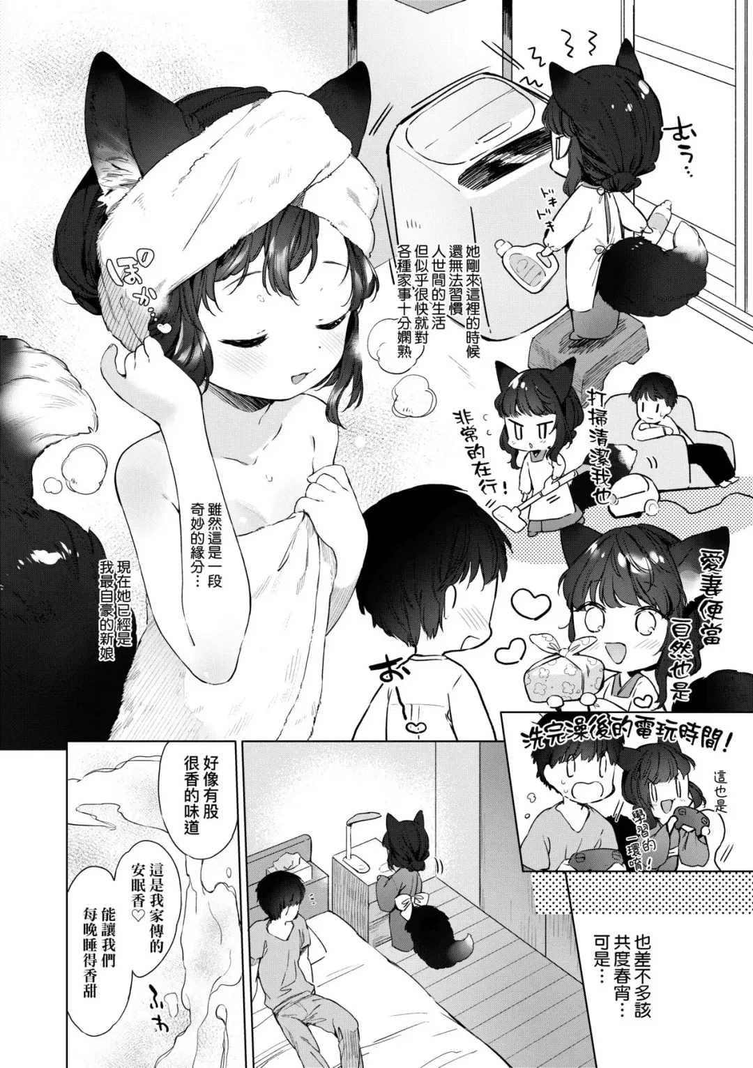 [Mutou Mato] Utsushiyo to Osanaduma | 娑婆現世的嬌小狐妻 Fhentai - Page 9