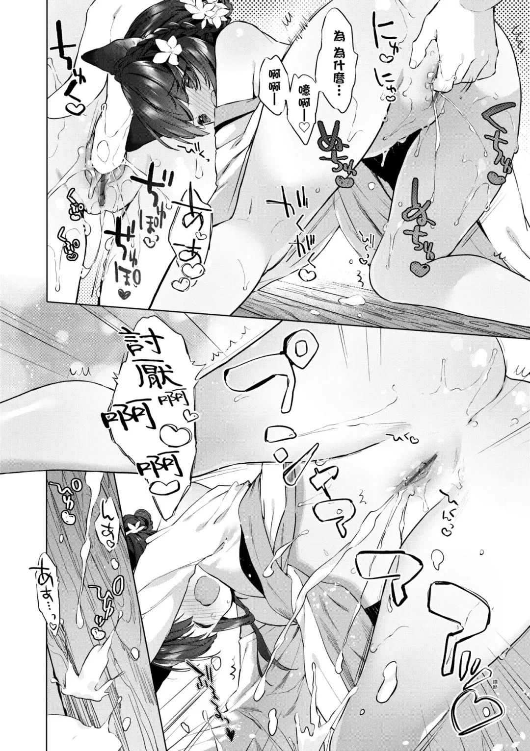 [Mutou Mato] Utsushiyo to Osanaduma | 娑婆現世的嬌小狐妻 Fhentai - Page 99