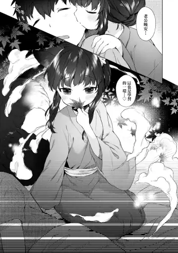 [Mutou Mato] Utsushiyo to Osanaduma | 娑婆現世的嬌小狐妻 Fhentai - Page 10