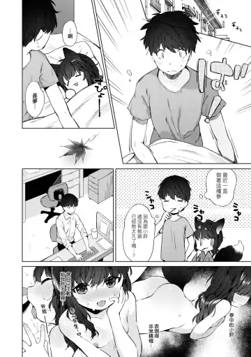 [Mutou Mato] Utsushiyo to Osanaduma | 娑婆現世的嬌小狐妻 Fhentai - Page 11