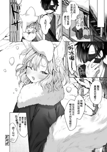 [Mutou Mato] Utsushiyo to Osanaduma | 娑婆現世的嬌小狐妻 Fhentai - Page 147