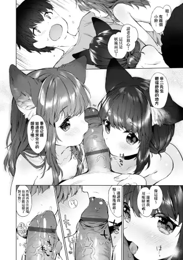[Mutou Mato] Utsushiyo to Osanaduma | 娑婆現世的嬌小狐妻 Fhentai - Page 15