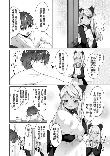 [Mutou Mato] Utsushiyo to Osanaduma | 娑婆現世的嬌小狐妻 Fhentai - Page 151