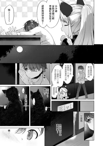 [Mutou Mato] Utsushiyo to Osanaduma | 娑婆現世的嬌小狐妻 Fhentai - Page 152