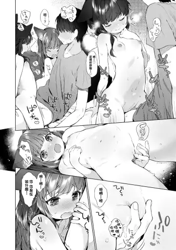 [Mutou Mato] Utsushiyo to Osanaduma | 娑婆現世的嬌小狐妻 Fhentai - Page 21