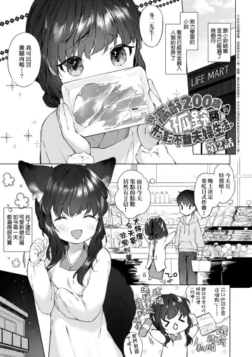 [Mutou Mato] Utsushiyo to Osanaduma | 娑婆現世的嬌小狐妻 Fhentai - Page 30